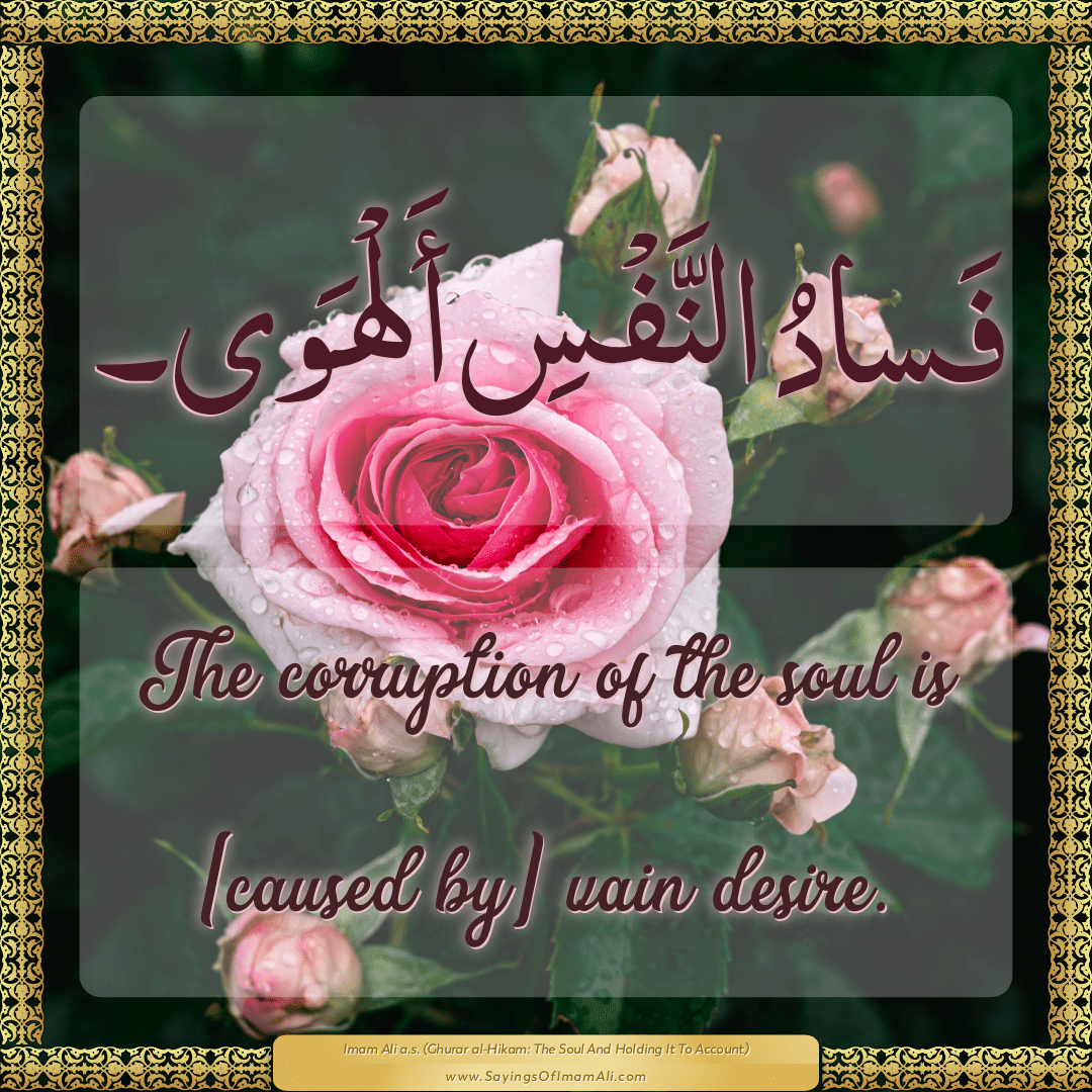 The corruption of the soul is [caused by] vain desire.